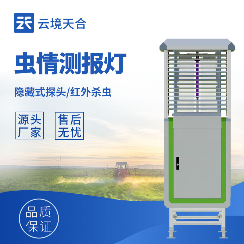 蟲災(zāi)早知道！遠(yuǎn)程拍照式蟲情測報燈，用科技守護每一粒收成